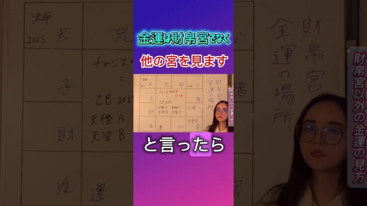 金運は財帛宮ではありません。#紫微斗数 #欽天紫微斗数#金運