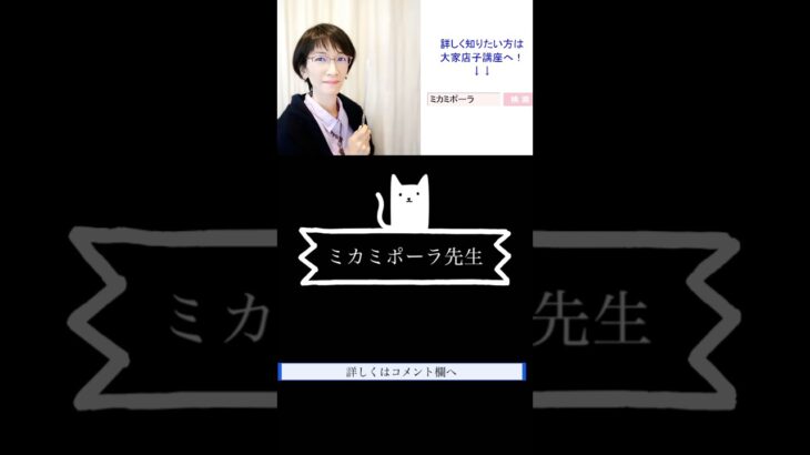 【ハウス】占星術解説　ミカミポーラ先生　占星術　大家店子講座