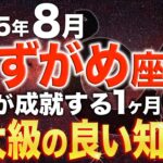 【水瓶座♒️金運】二度とない奇跡の始まり✨豊かさを受け取ってください【12星座】