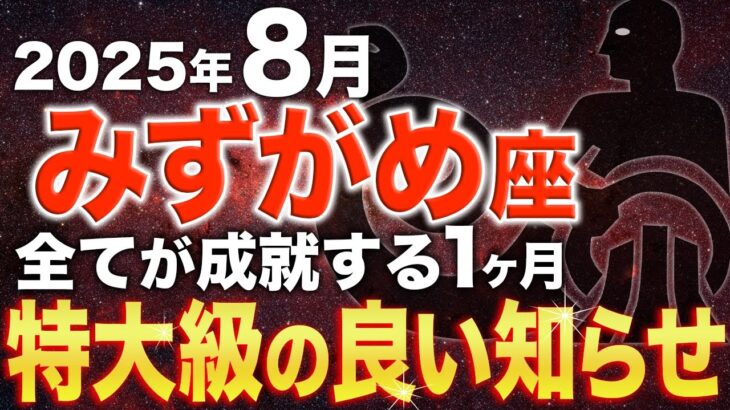 【水瓶座♒️金運】二度とない奇跡の始まり✨豊かさを受け取ってください【12星座】