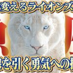 【魚座】2025年ライオンズゲート｜自分ファーストでいこう！ 最高の未来への招待状【特別リーディング】