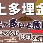 土多埋金による５つのピンチ・四柱推命