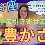 【魚座】水面下で引き寄せている豊かさ／完全に切り替わる💯ずっと欲しかった豊かさを謳歌！