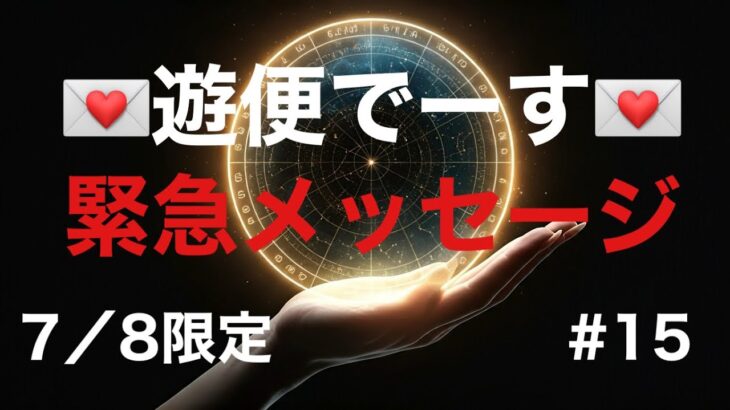 💌遊便でーす💌7／8限定　天王星が牡牛座から双子座に移動しました☆彡　守護天使さまから緊急メッセージです☆ 後日削除します☆