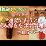 《四柱推命プロ講座#105》通変だけで読み解けない理由
