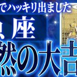 『7月30日までに見て！』奇跡の大変化✨魚座の未来が凄すぎて感動しました🌈覚悟してください【鳥肌級タロットリーディング】