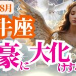 【牡牛座】2025年8月おうし座が富豪に大化けする日！ 運命の扉がいま開く…
