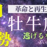 【牡牛座7月運勢】変革の7年が実る！人生大収穫＆恋愛・仕事・金運の転機｜占い師ティアラの恋愛魔法サロン【星座別運勢・開運アドバイス】#牡牛座 #7月運勢 #占い #恋愛運 #開運 #星座占い
