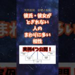 彼カノが途切れない人のまわりに多い相性 #宿曜占星術 #オーバーミレニアム #栄親 #コミュ力 #モテ #相性占い #人脈づくり #友達以上恋人未満