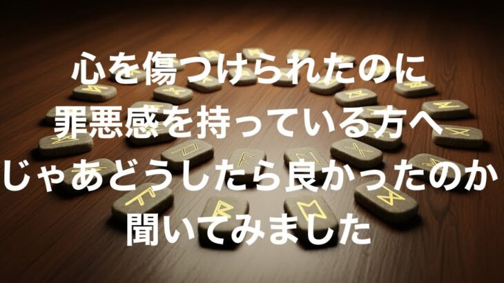 エジプトのオラクルカード＆タロット＆ルーン占いのコラボ☆三択リーディング☆ 優しすぎるあなたへ☆あの時どうしたら良かったの？これから気をつけたらいいことをお伝えします☆
