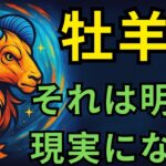 牡羊座♈️🔥7月7日：敵がパニックに陥る日！あなたに訪れる運命が全てを驚かせる💥