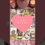 この恋の答え合わせ🎀🔮タロットカードリーディング