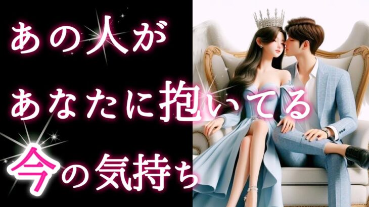 【🔮個人鑑定級に視ました👀】あの人があなたに抱いてる今の気持ち🌻