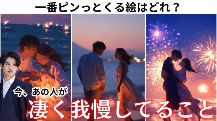 【もう…我慢の限界かも❤️‍🔥】今あの人が“我慢して言えないこと”を“本音と恋の流れ”からタロットで暴きます💌💭我慢の理由、隠した本音、現在あなたのすべき事を関西弁でわかりやすく赤裸々にお届け…😳