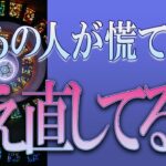 【タロット占い】【恋愛 復縁】【相手の気持ち】忖度無しで出してます🔮🔮🔮あの人が今、慌てて考え直してること💦💦💦【恋愛占い】