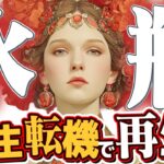 【15分でわかる！みずがめ座8月後半】魂の再構築が始まる！ 覚悟を決め、道は開かれる【癒しの眠れる占い】