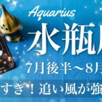 みずがめ座♒️2025年7月後半〜8月前半🌝 みずがめ座さん、今感じてない？もう幕が開く、始まりの合図、押し寄せて来る好転の波