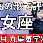 【8月 乙女座のあなたへ】長かったですね。あなたの”地道な努力”が、最高の形で評価される時が来ました。