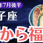 【獅子座】2025年7月後半、しし座、報われなかった愛と努力に終止符。“闇の中の福音”があなたを救う