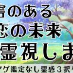 【見た時がタイミング🔔】障害のある恋の未来🌈ツインレイ/ソウルメイト/運命の相手/複雑恋愛/曖昧な関係/復縁/片思い/音信不通/ブロック/未既読スルー/好き避け/恋愛/結婚/占い/リーディング/霊視