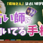 【手相】占い師に向いてる手相３選！繊細さんは占い師デビュー!?  ＃手相　＃占い　＃占い師　＃大串ノリコ