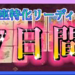 【Pisces🐟】タロット占い🔮7日以内に起こること😳✨