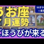 【魚座♓７月運勢】うわっすごい！個人鑑定級のグランタブローリーディング✨やっと来る最高の賞賛と恩恵！新しいステージでお金も人間関係にもサポートあり（仕事運　金運）タロット＆オラクル＆ルノルマンカード
