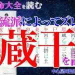 四柱推命大全 蔵干を読む 地支蔵干 #四柱推命大全 #蔵干 #地支蔵干 #占い #淵海子平 #四柱推命講座