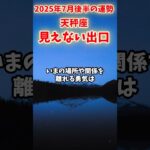 【天秤座】2025年7月後半 てんびん座の運勢「見えない出口」#天秤座 #てんびん座 #天秤座の運勢