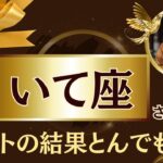 いて座♐2025年7月下旬✨️忖度なしのタロット占いの結果…あなたに助けが入ります！※たった8秒です。騙されたと思って見てみてください【2025年運勢】 #射手座 #金運 #占星術