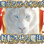【蠍座】2025年ライオンズゲート成功体験があなたを次のステージへ導く！  人生を好転させる魔法の言葉【特別リーディング】