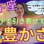 【牡牛座】水面下で引き寄せている豊かさ／完全終了⚡️ウワベの関係は終わり！自分を生きる！