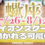 さそり座♏️大切なモノの為に強くなる、拡大する‼️✨ライオンズゲート〜あなたに開かれる可能性🔥