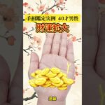 【手相占い】扇形の財運線で富が急上昇！水星丘から広がる最強手相を今すぐチェック！ #占い