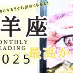 【山羊座♑︎８月】山羊座最高か。これからどんどん面白くなる！大アルカナ達がやっと語り出した本音