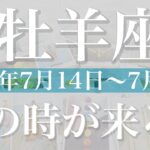 【おひつじ座】1週間の運勢（2025年7月14日〜7月20日）♈️もう始まる！スタートを切るとき、知れば知るほど驚きのニュース