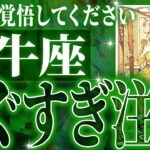 『7月31日までに見て！』まじか…牡牛座の8月を占ったら、全体的にやばすぎました【鳥肌級タロットリーディング】