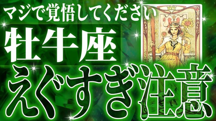 『7月31日までに見て！』まじか…牡牛座の8月を占ったら、全体的にやばすぎました【鳥肌級タロットリーディング】