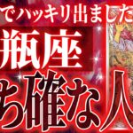『7月12日までに見て！』まじか…水瓶座の7月を占ったら、全体的にやばすぎました【鳥肌級タロットリーディング】
