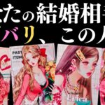 ➳❤︎ 恋愛タロット :: あなたの結婚相手は一体誰？🙀もう出会ってる？それとも…💕未婚・既婚関係なくどなたでも視聴出来ます❣️見た時から6ヶ月の運気あり🍀幸せを探して🦢::  (2025/7/4)