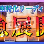 【Pisces🐟】タロット占い🔮うお座さんにやってくる急展開をみてみました☺️🌈