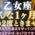 【乙女座♍️ 8月】💥ついに運命が好転します｜宇宙銀行から流れ込む金運🏦｜ライオンズゲート解放で豊かさが流れ込む　【2025年運勢】 #乙女座  #金運  #占星術 #開運