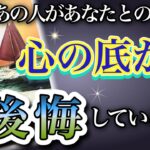 《素直に教えてくれました🤫🌀💘》❤️🌪️あの人があなたとのことで、心の底から後悔していること🌪️❤️★ 恋愛 人間関係 人生 運命 ★タロット占い＆オラクルカードリーディング