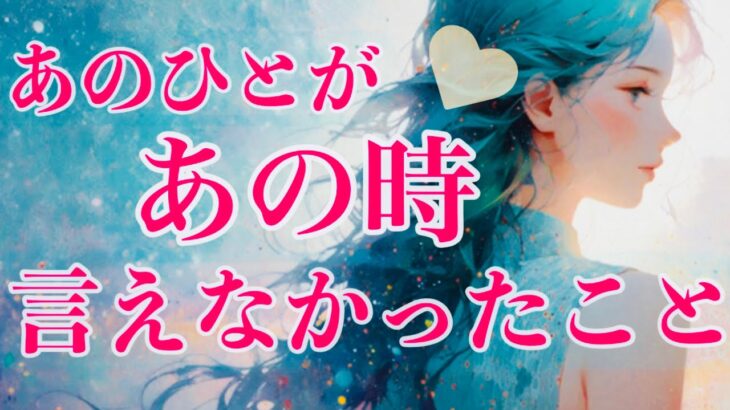 【恋愛タロット】あなたに伝えられずにいた言葉💛抑えていた感情(ココロ)🪽1111🪽