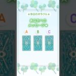 あなたへのメッセージ🍀　#占い #タロット #見た時がタイミング #カードリーディング #開運
