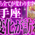 『7月26日までに見て！』鳥肌…射手座さん7月・8月に訪れる未来が最高です🌈【鳥肌級タロットリーディング】