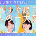 【恋愛タロット4択LIVE】もうすぐ起こる2人の一大変化