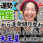 どこまでも行ける。なんだって出来る。味方もいる！【天秤座7月の運勢】