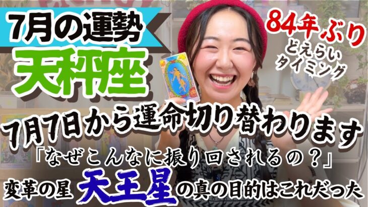 どこまでも行ける。なんだって出来る。味方もいる！【天秤座7月の運勢】