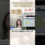 一部見せます　メンバー限定配信#shorts #算命学 #算命学鑑定 #占い